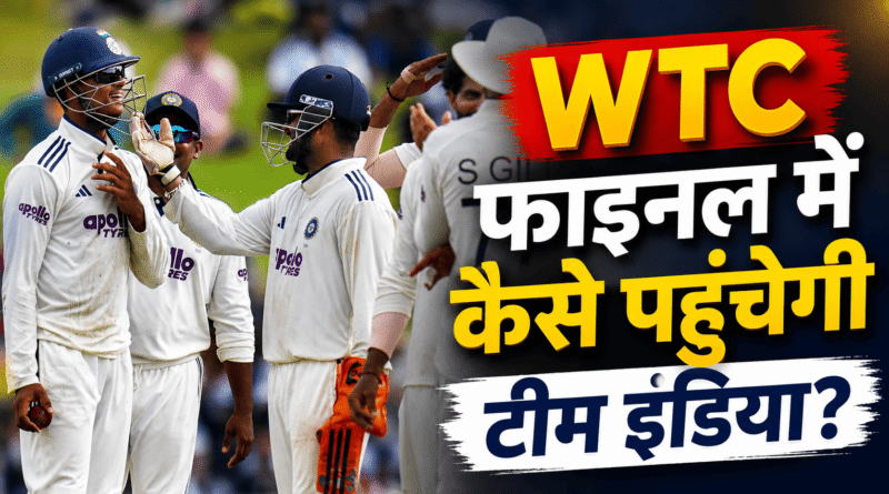 World Test Championship points table latest update in Hindi
