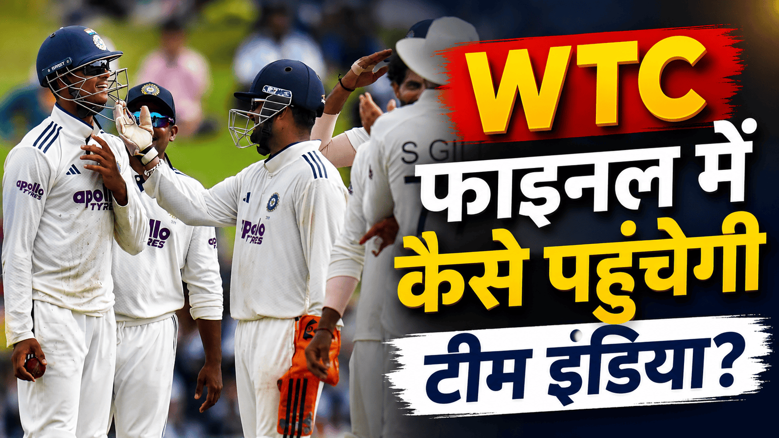 WTC फाइनल में कैसे पहुंचेगी टीम इंडिया? कोलंबो टेस्ट ड्रॉ के बाद 7 मैचों का पूरा गणित और जीत का प्लानिंग