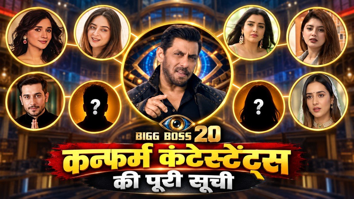 Bigg Boss 20 Me Kon Kon Hai: कन्फर्म कंटेस्टेंट्स की पूरी लिस्ट, जानिए कौन-कौन से सितारे करेंगे सलमान खान के घर में एंट्री