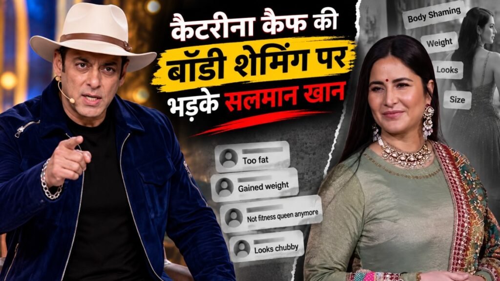 कैटरीना कैफ की बॉडी शेमिंग पर भड़के सलमान खान